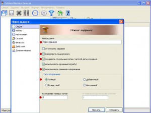 cobian_1 Добавление задания Cobian
