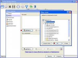 cobian_2 Настройка cobian backup