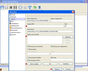 cobian_6 Настройка cobian backup