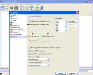 cobian_7 Настройка cobian backup