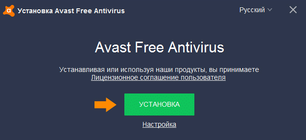 Аваст скачать бесплатно антивирус Avast free на русском языке