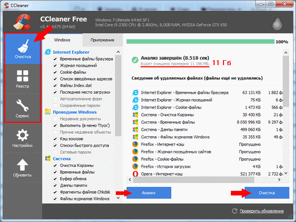 CCleaner для Windows 7, 10