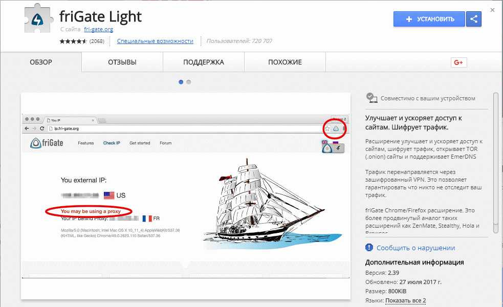 Frigate расширение для chrome. Frigate расширение. Frigate Light. Frigate Chrome. Frigate VPN.