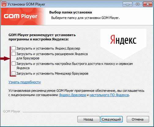 Отключаем сервисы Яндекса