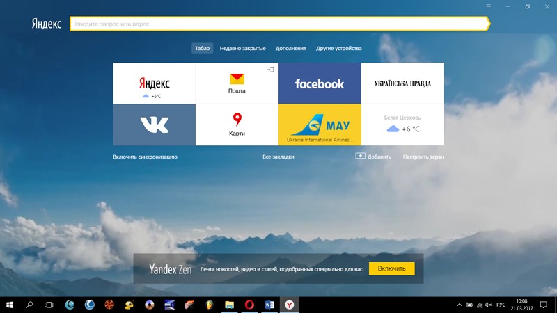Основное окно Яндекс браузера